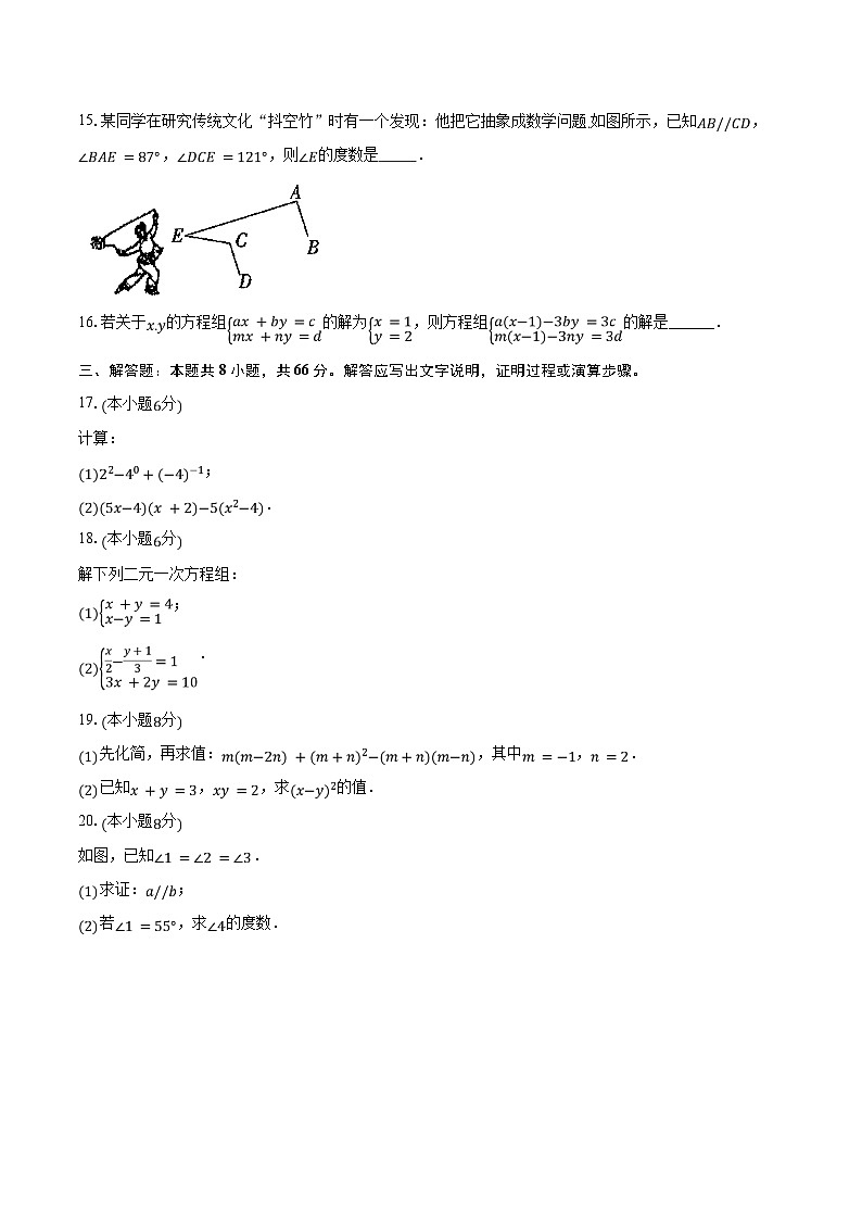 2022-2023学年浙江省宁波市江北实验中学七年级(下)期中数学试卷(含解析)03