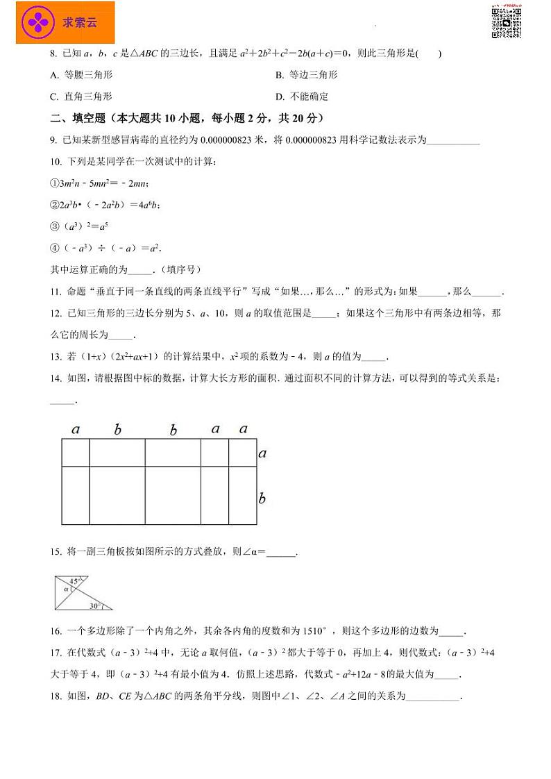 江苏省南京玄武外国语学校2021-2022学年七年级下学期期中数学试题第2页