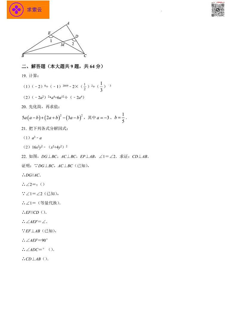 江苏省南京玄武外国语学校2021-2022学年七年级下学期期中数学试题第3页