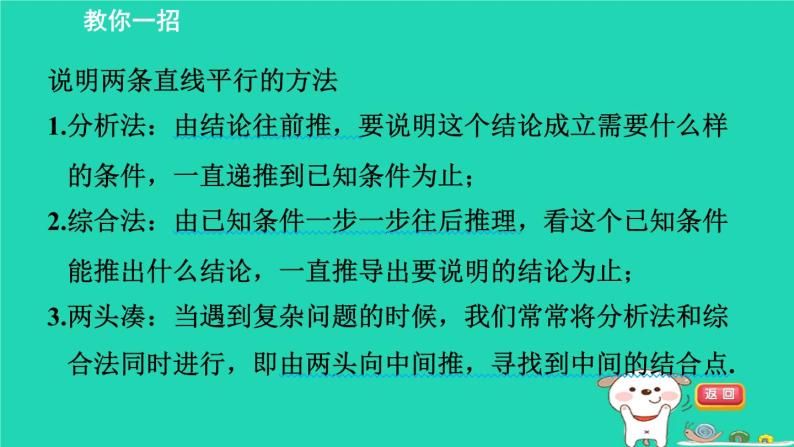 2024七年级数学下册提练第7招说明两条直线平行的六种思路习题课件新版湘教版02