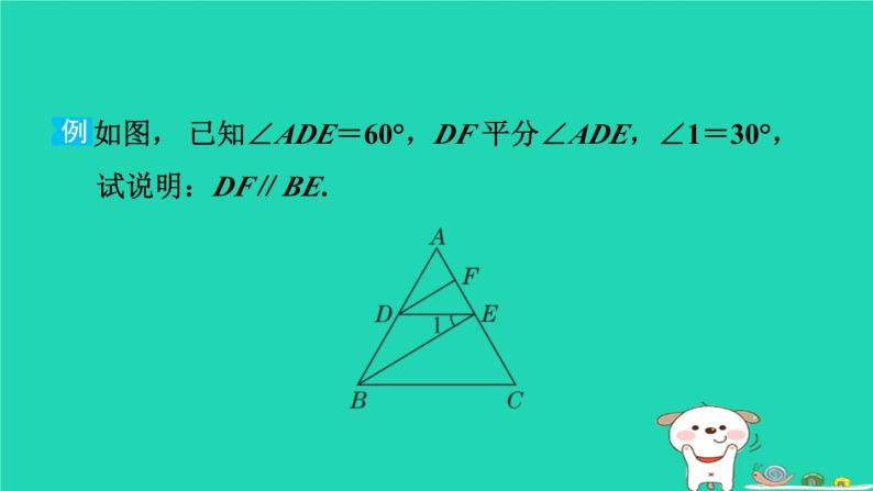 2024七年级数学下册提练第7招说明两条直线平行的六种思路习题课件新版湘教版03