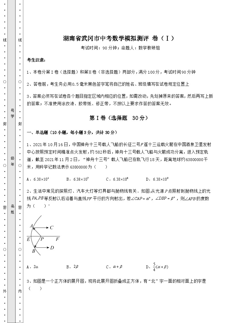 中考强化练习湖南省武冈市中考数学模拟测评 卷（Ⅰ）（含详解）01