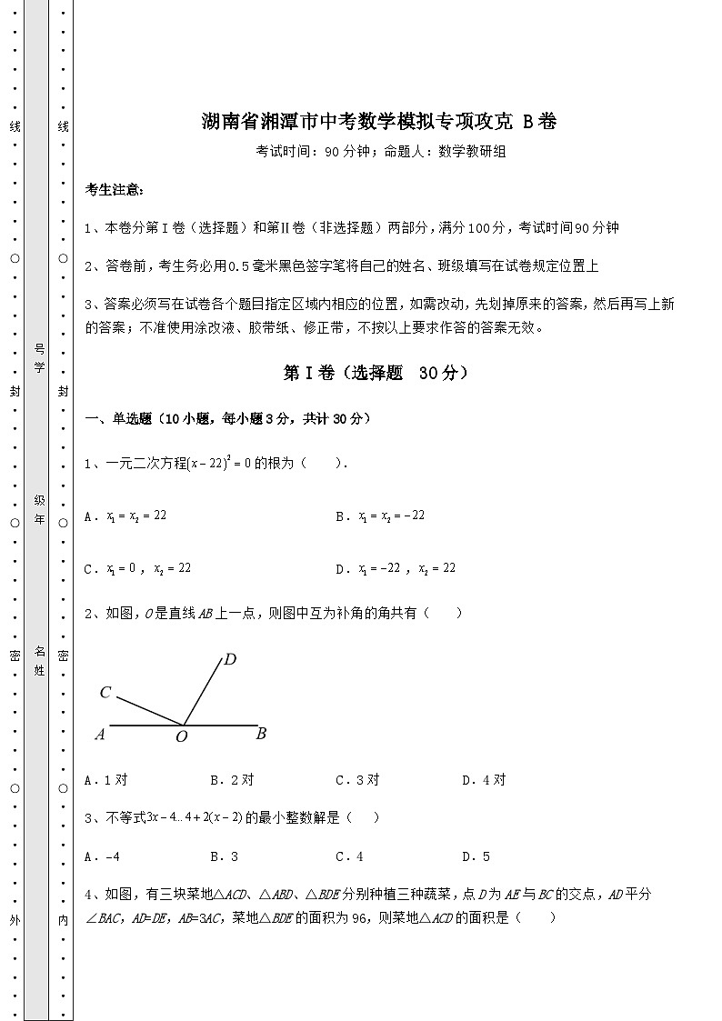 中考强化练习湖南省湘潭市中考数学高频模拟专项攻克 B卷(含答案详解)第1页