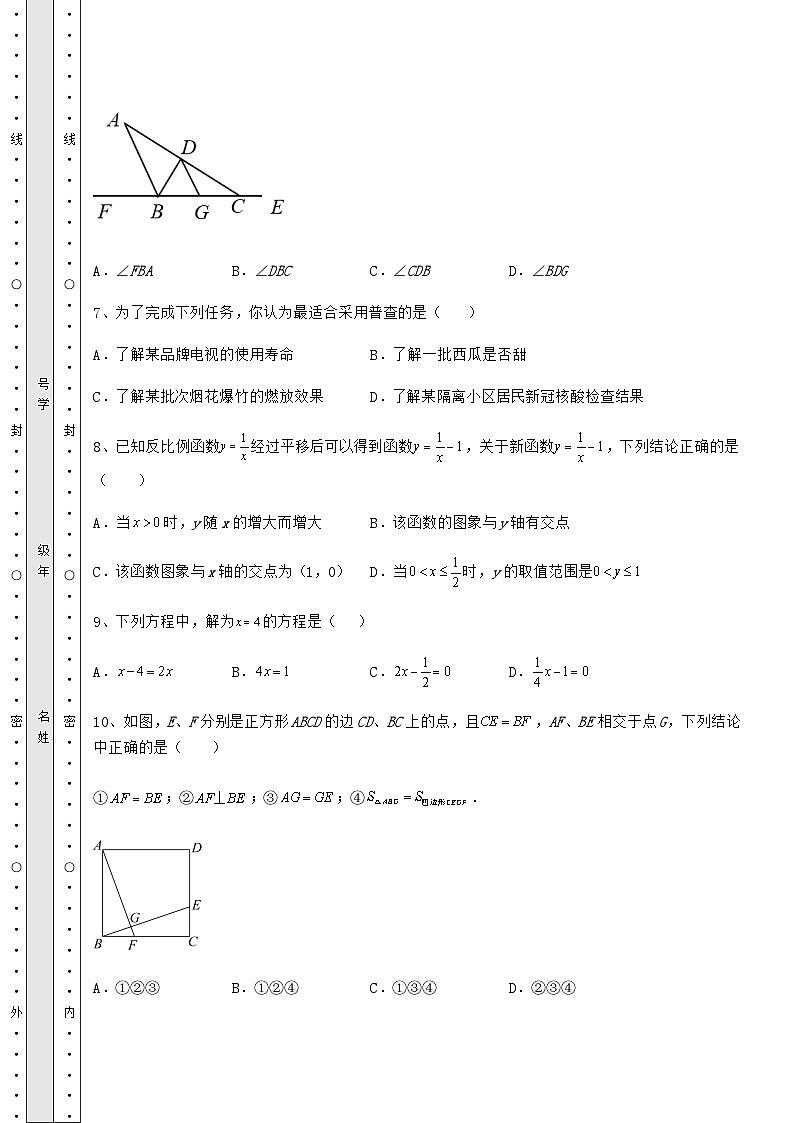 中考强化练习湖南省邵阳市中考数学模拟定向练习 卷(Ⅰ)(含答案及解析)第3页