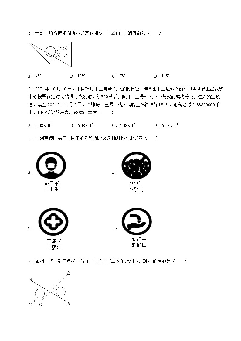 中考強化練習(xí)貴州省安順市中考數(shù)學(xué)第一次模擬試題（含答案及詳解）第2頁