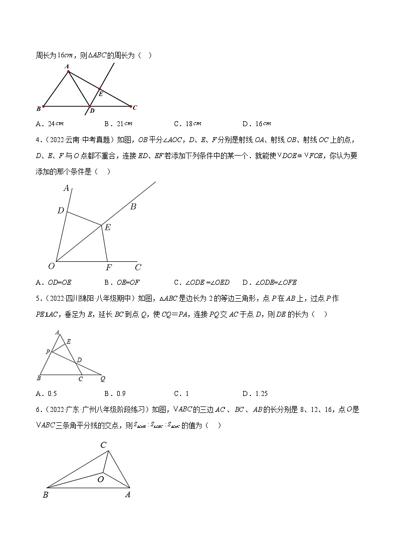 2024年八上数学 期中押题预测卷-八年级数学上册02