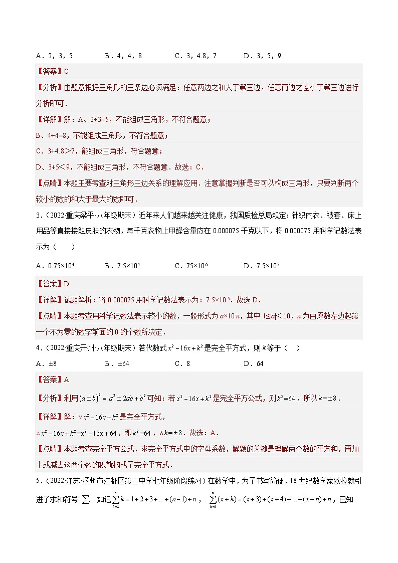 期末押题预测卷(考试范围:八上全册)(教师版)第2页