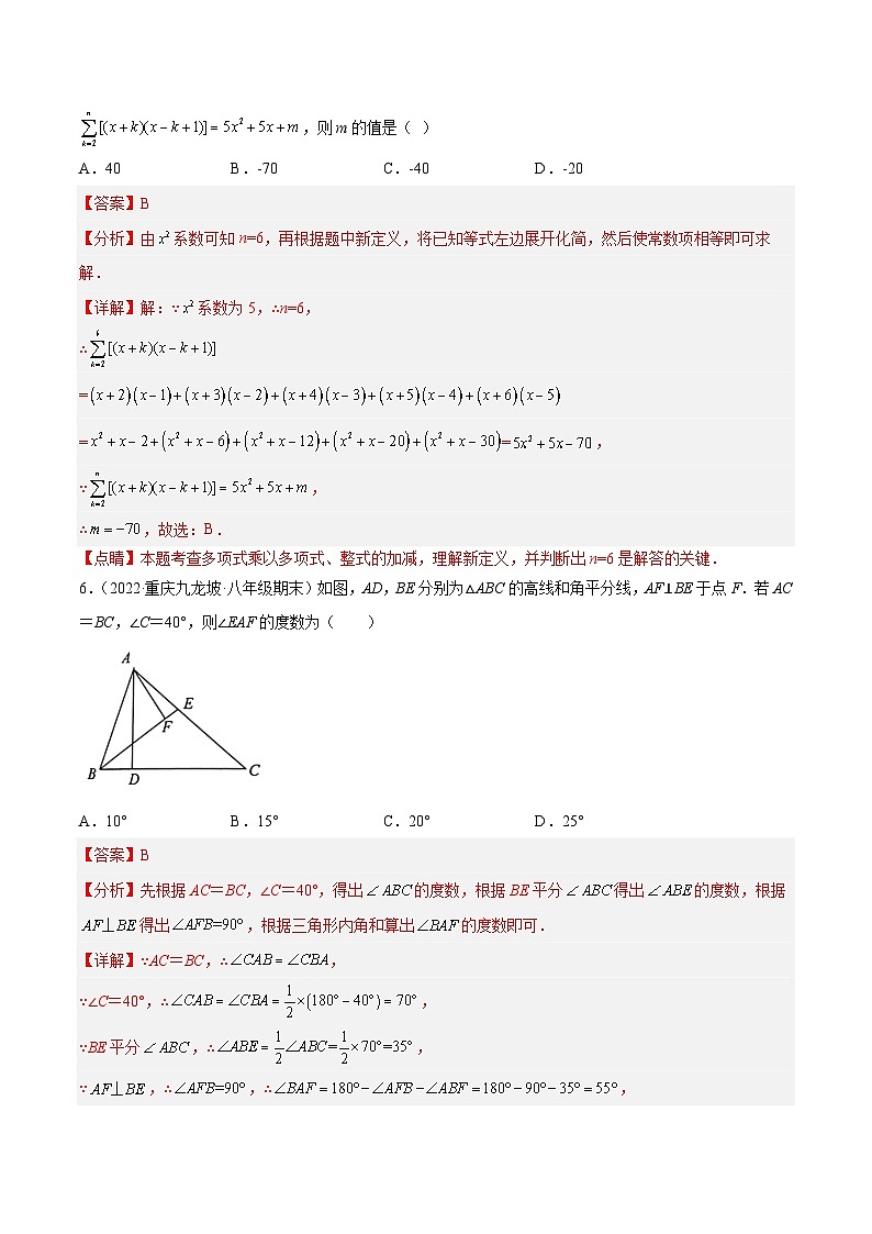 期末押题预测卷(考试范围:八上全册)(教师版)第3页