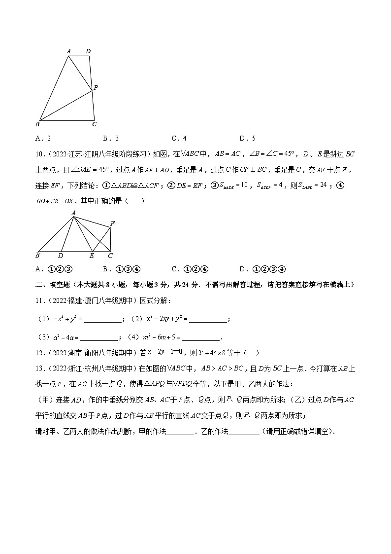 期末押题预测卷(考试范围:八上全册)(学生版)第3页
