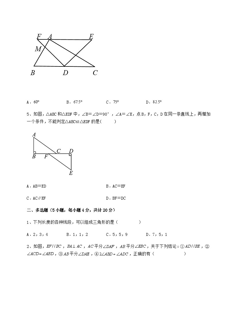综合解析-人教版数学八年级上册期末综合复习试题 卷(Ⅰ)(含答案及解析)第2页