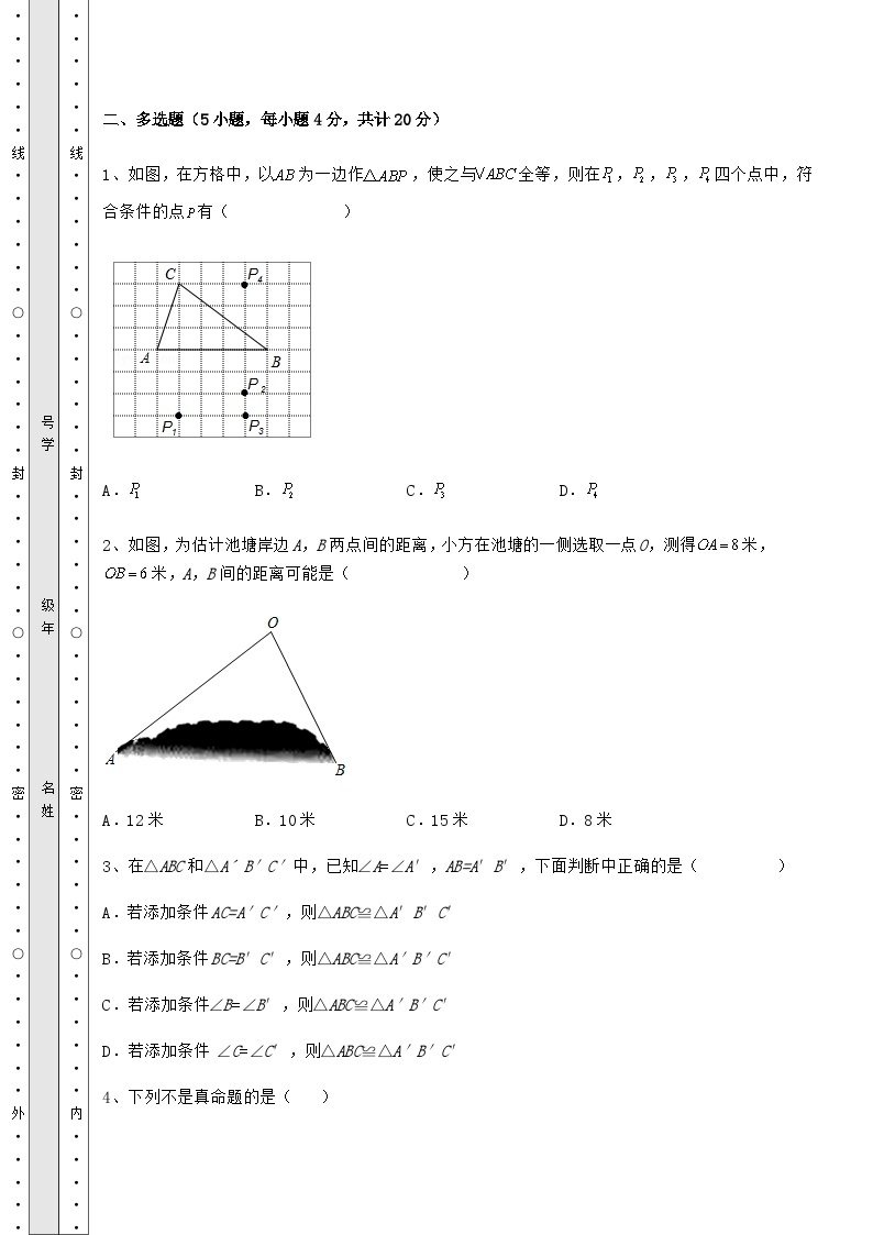 综合解析-人教版数学八年级上册期中定向测评试题 卷（Ⅰ）（含答案详解）03