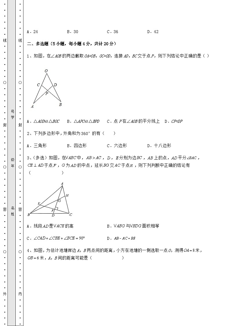 综合解析人教版数学八年级上册期中定向测试试题 卷(Ⅰ)(含答案及详解)第3页