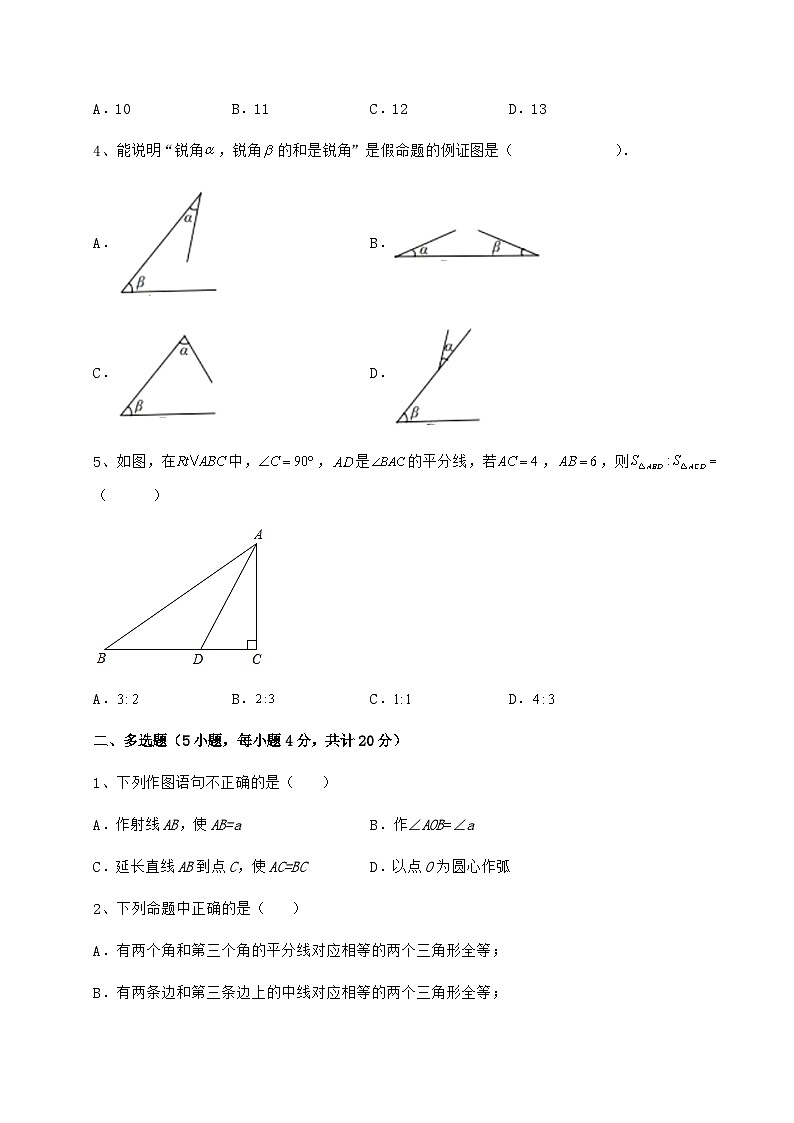 综合解析-人教版数学八年级上册期中定向练习试题 卷(Ⅰ)(解析版)第2页