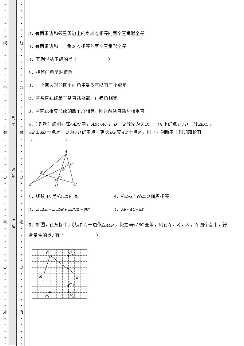 综合解析-人教版数学八年级上册期中定向练习试题 卷(Ⅰ)(解析版)第3页