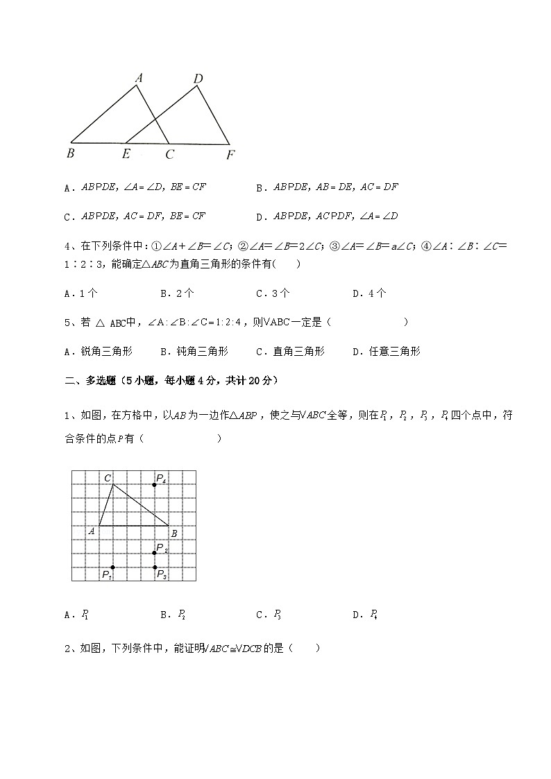 综合解析人教版数学八年级上册期中定向训练试题 B卷(解析版)第2页