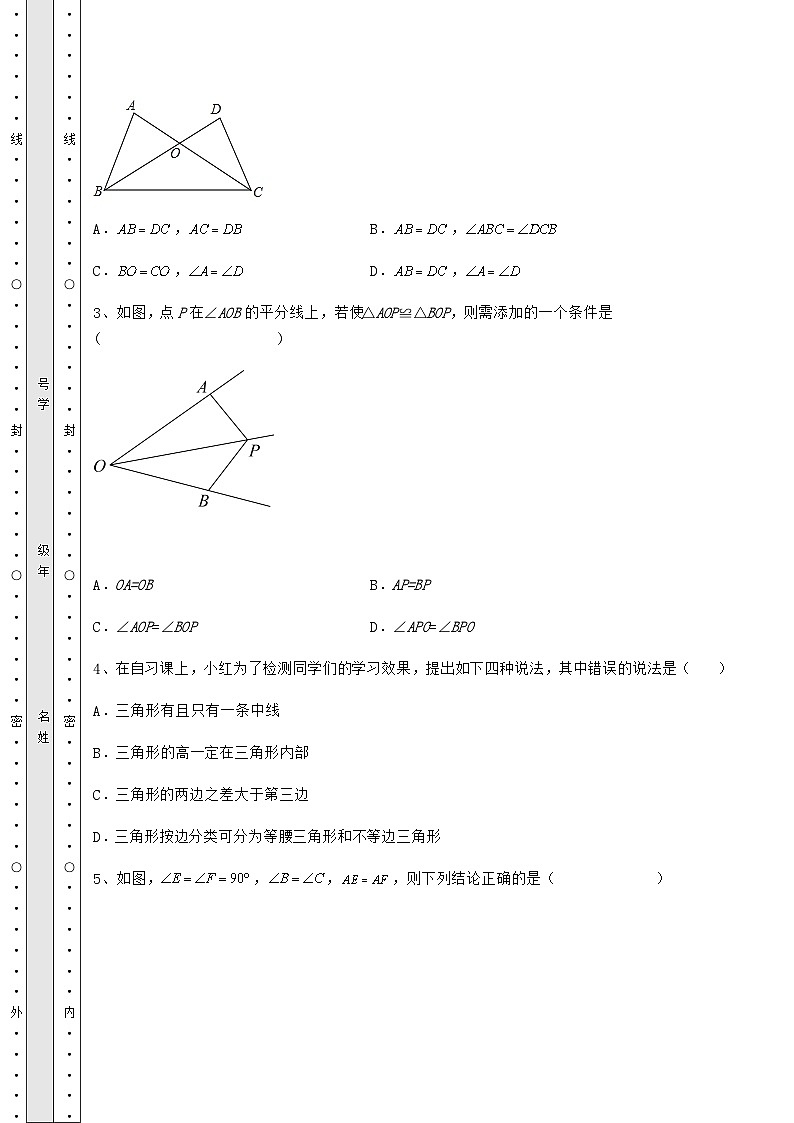 综合解析人教版数学八年级上册期中定向训练试题 B卷(解析版)第3页