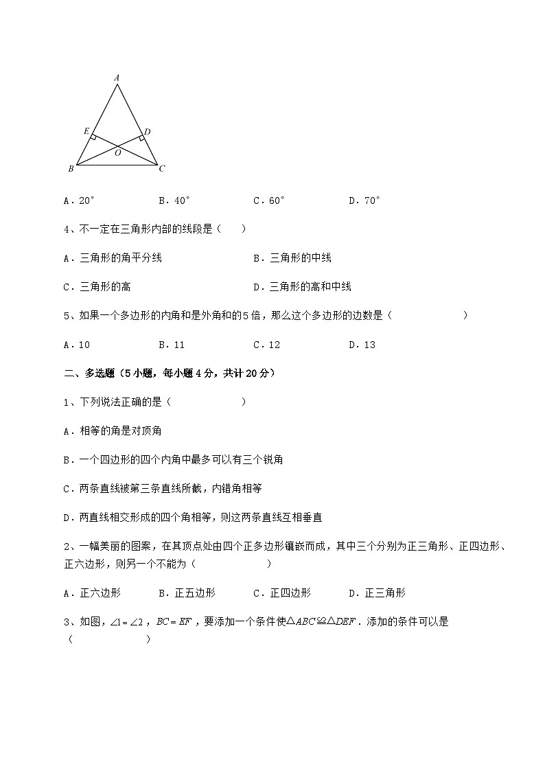 综合解析-人教版数学八年级上册期中定向训练试题 B卷(解析卷)第2页