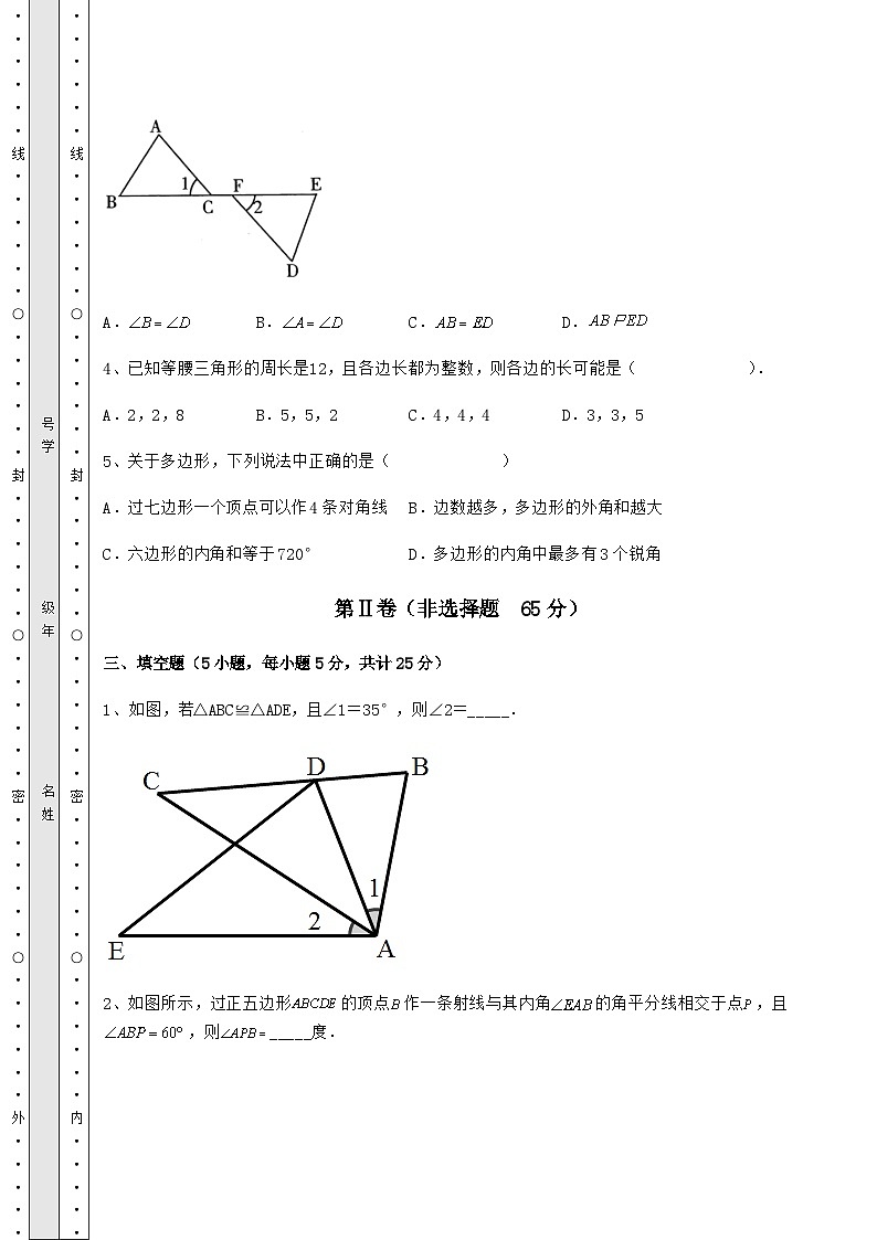 综合解析-人教版数学八年级上册期中定向训练试题 B卷(解析卷)第3页