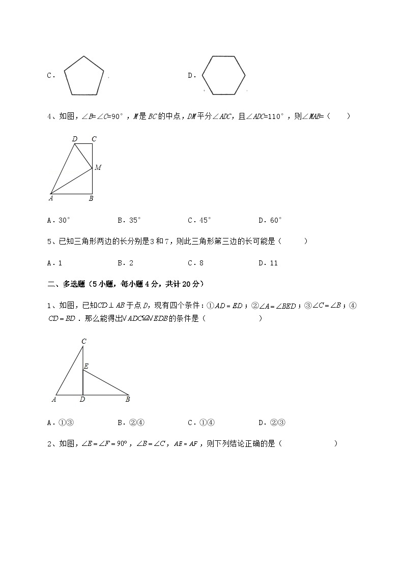 综合解析-人教版数学八年级上册期中考试练习试题 卷（Ⅱ）（解析版）02