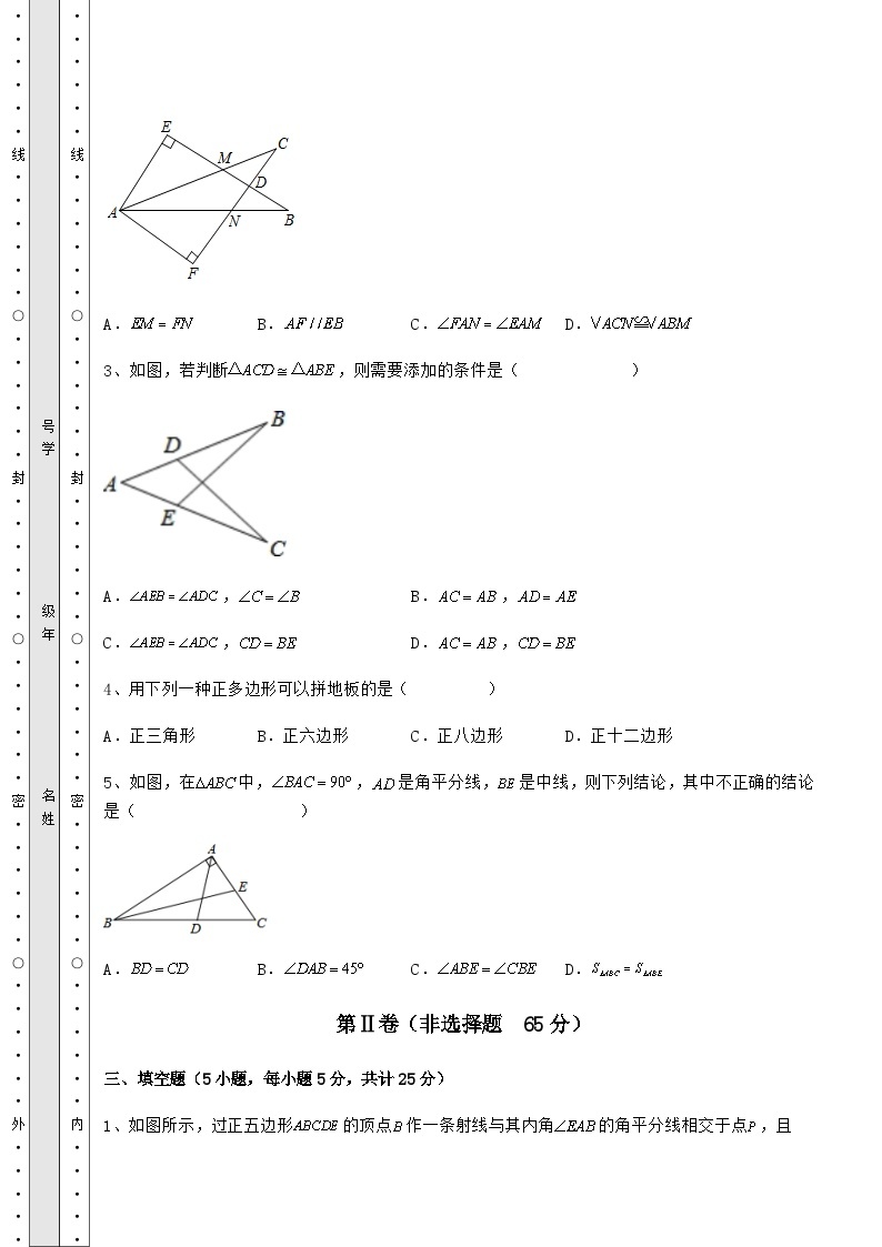 综合解析-人教版数学八年级上册期中考试练习试题 卷（Ⅱ）（解析版）03