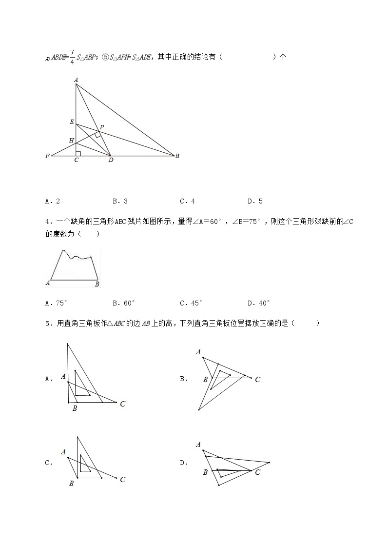 综合解析人教版数学八年级上册期中考试试题（含答案及解析）02