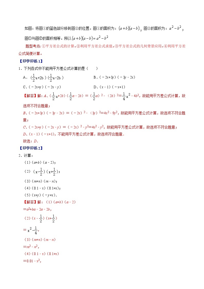 第17讲 乘法公式-【同步精品】2024年八上数学同步精品讲义（人教版）02