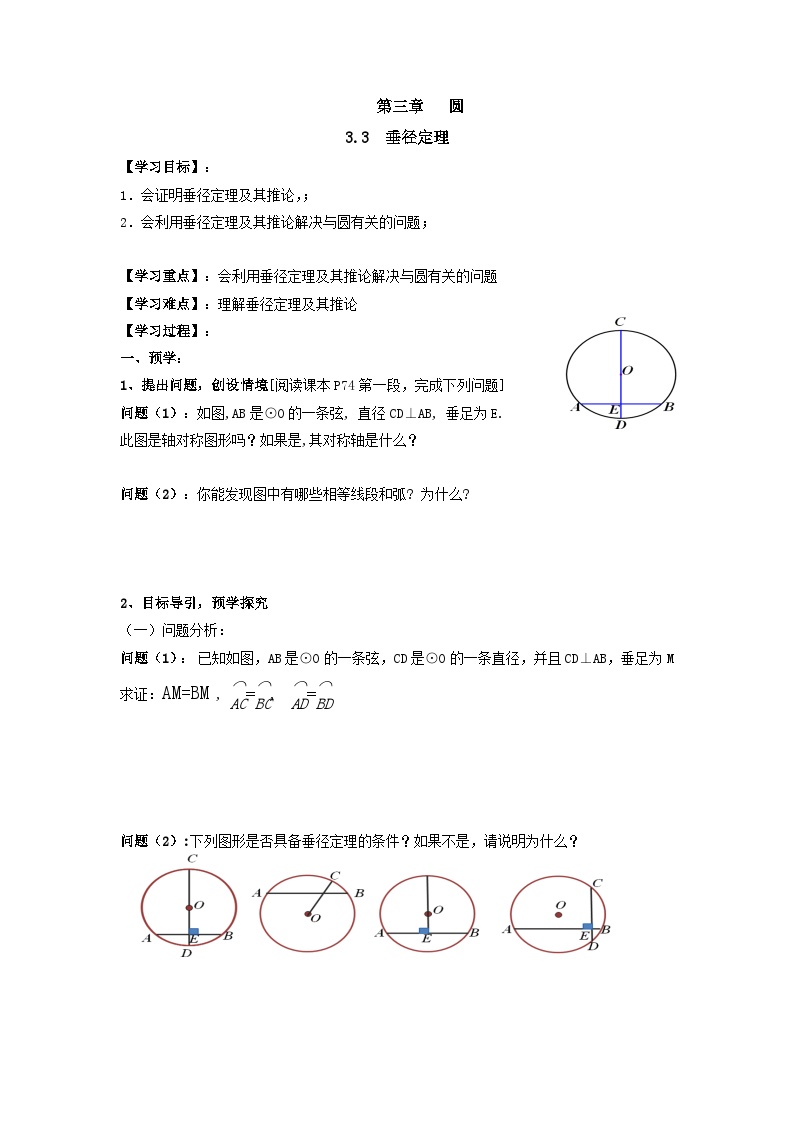 初中数学北师大版九年级下册第三章 圆3 垂径定理学案