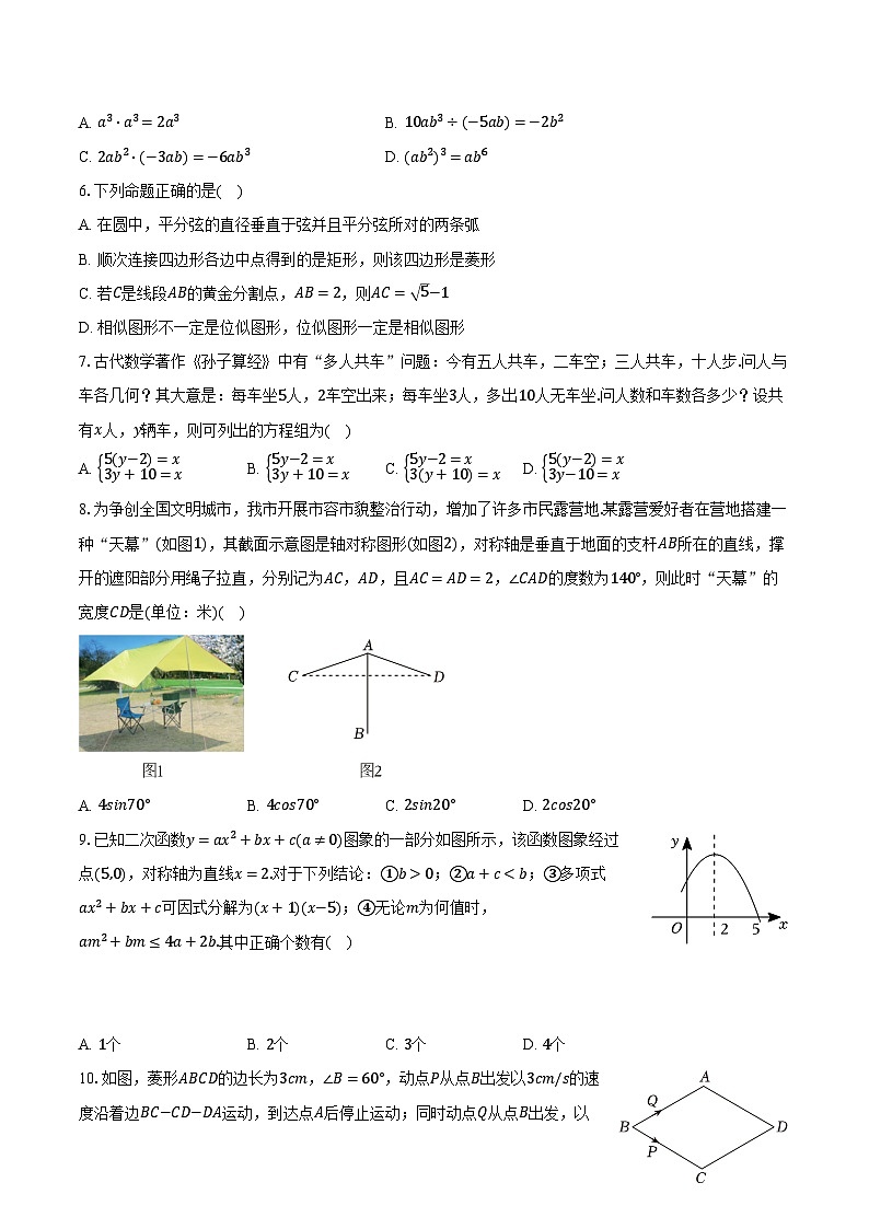 2024年廣東省深圳市深中聯(lián)盟中考數(shù)學(xué)模擬試卷（含解析）第2頁