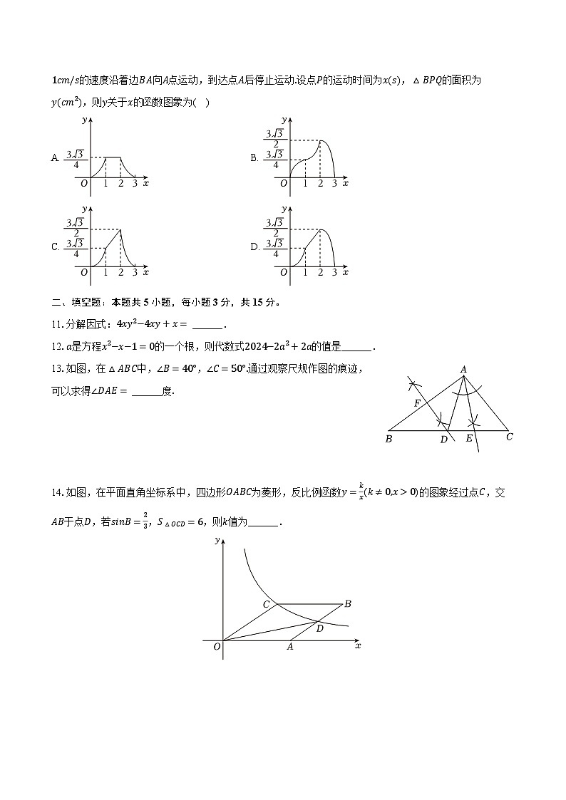 2024年廣東省深圳市深中聯(lián)盟中考數(shù)學(xué)模擬試卷（含解析）第3頁