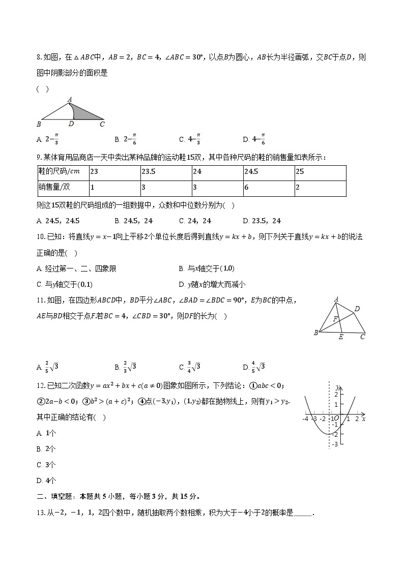 2024年四川省雅安中学中考数学一模试卷（含解析）02