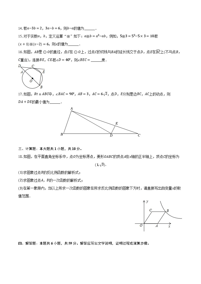 2024年四川省雅安中学中考数学一模试卷（含解析）03