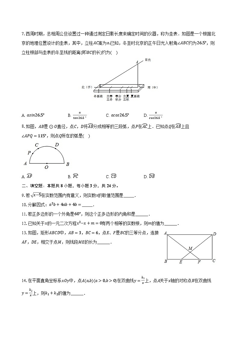 2024年北京二十中中考数学零模试卷(含解析)02