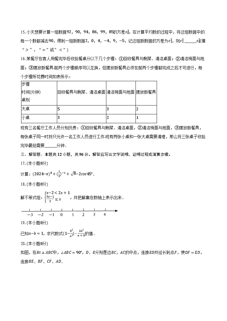 2024年北京二十中中考数学零模试卷(含解析)03