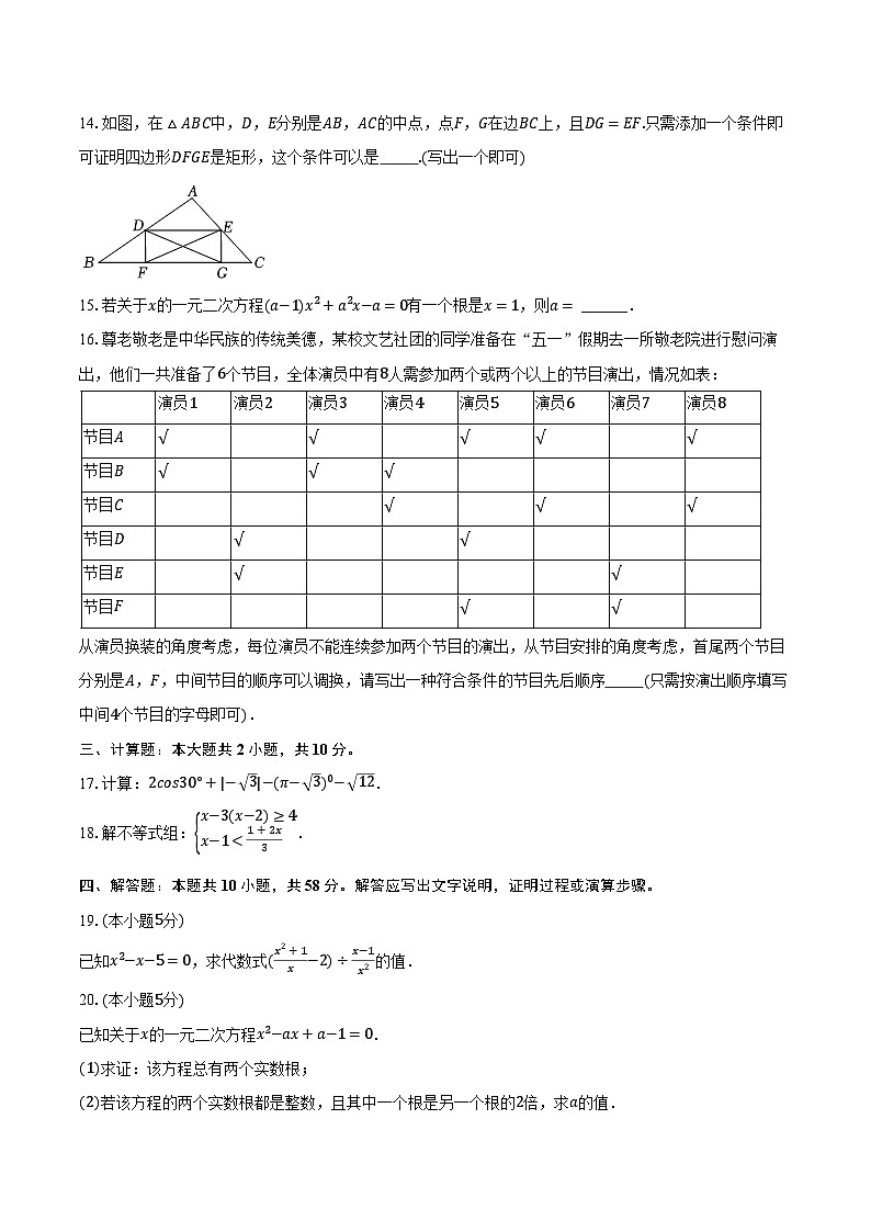 2024年北京市石景山区京源学校中考数学零模试卷(含解析)第3页