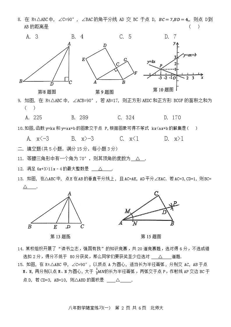辽宁省铁岭市开原市2023-2024学年八年级下学期4月月考数学试题(含答案)第2页