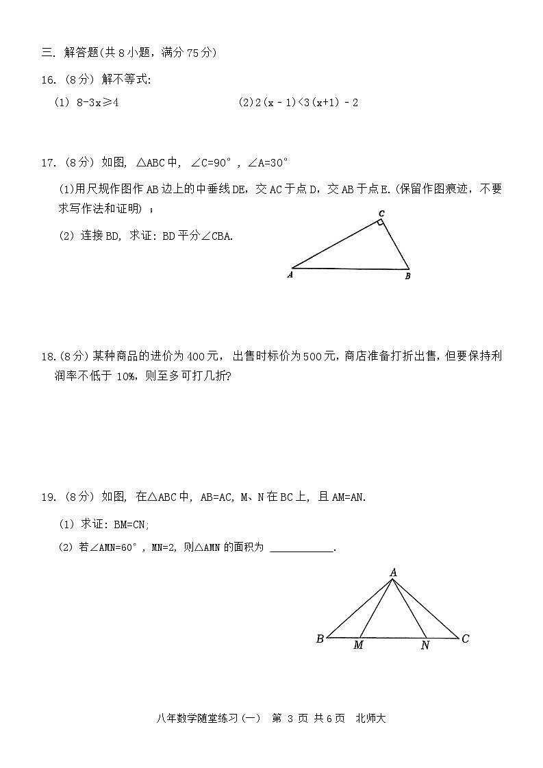 辽宁省铁岭市开原市2023-2024学年八年级下学期4月月考数学试题(含答案)第3页