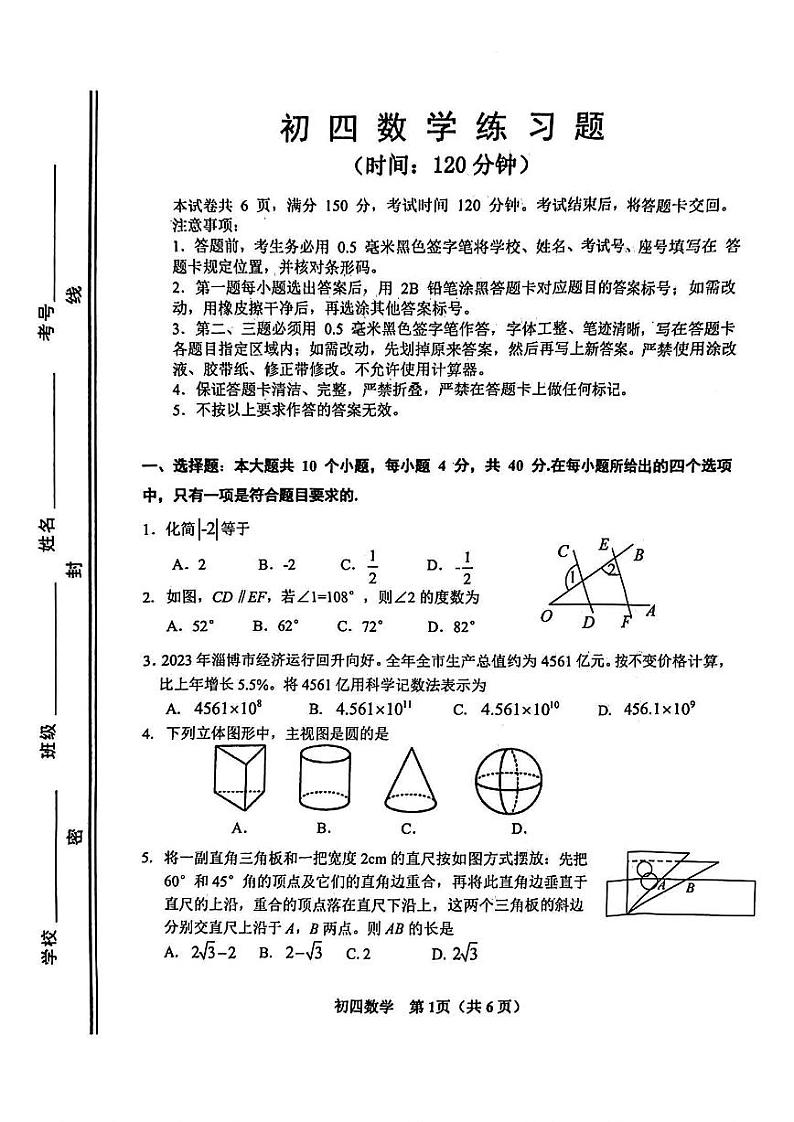 2024年山东省淄博市桓台县中考一模数学试卷01