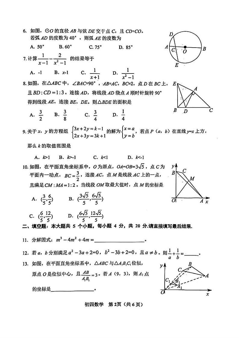 2024年山东省淄博市桓台县中考一模数学试卷02