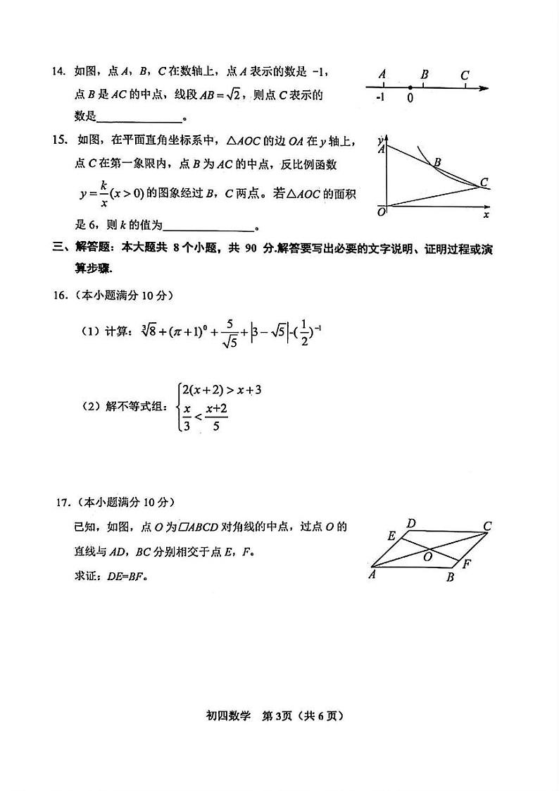 2024年山东省淄博市桓台县中考一模数学试卷03