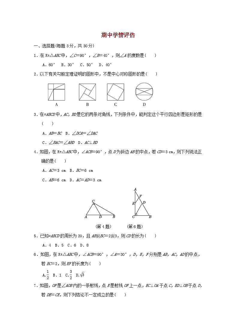 2024八年级数学下学期期中学情评估试卷(附解析湘教版)第1页