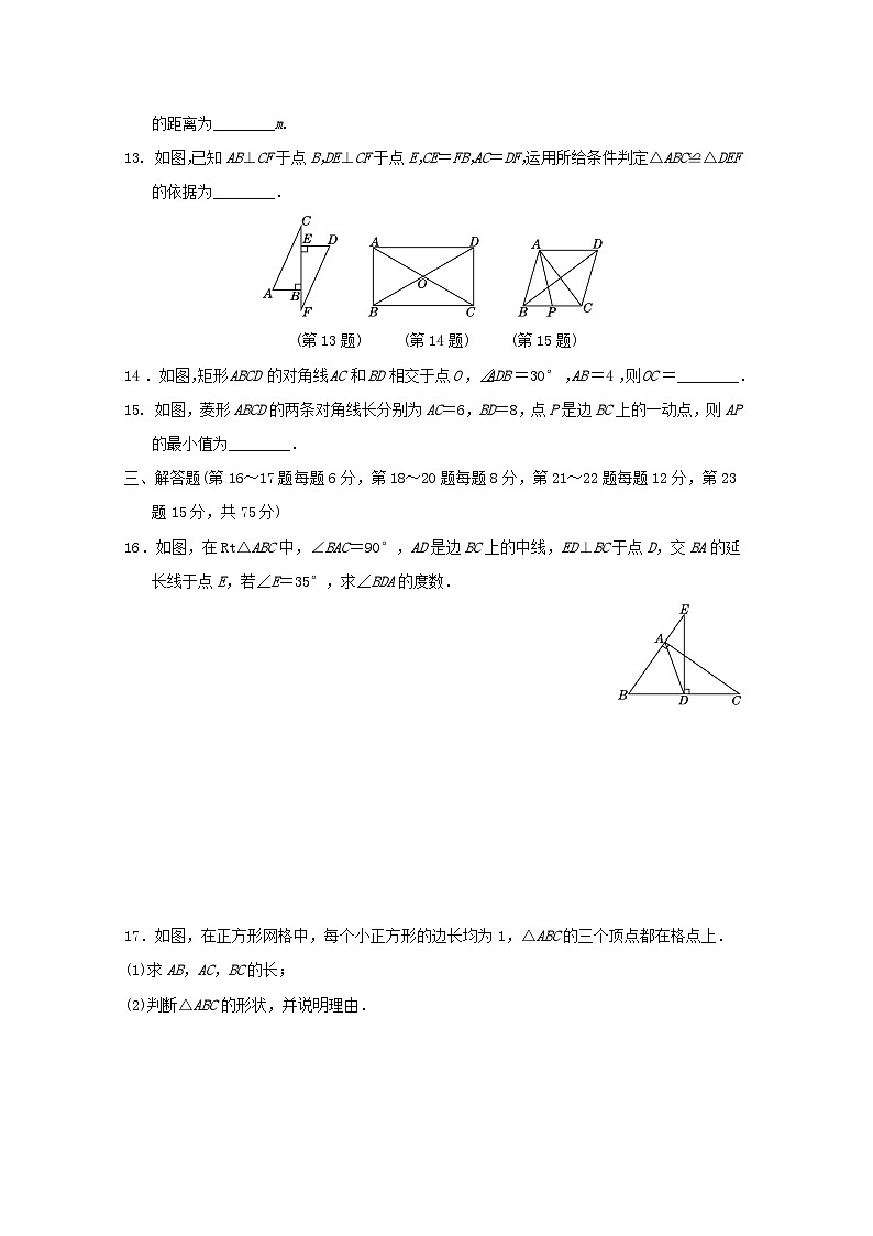 2024八年级数学下学期期中学情评估试卷(附解析湘教版)第3页