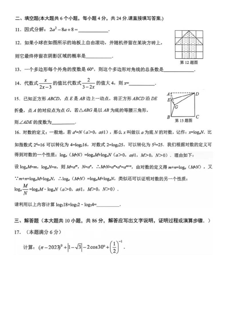 2024年4月莱芜区数学中考试卷综合成果展示一(含答案)第3页