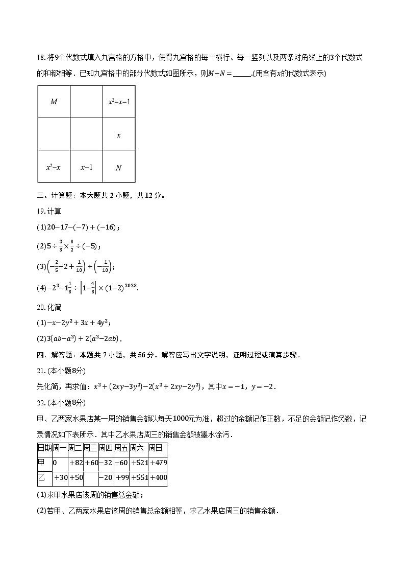 2023-2024学年江苏省南京市玄武区七年级(上)期中数学试卷(含解析)第3页