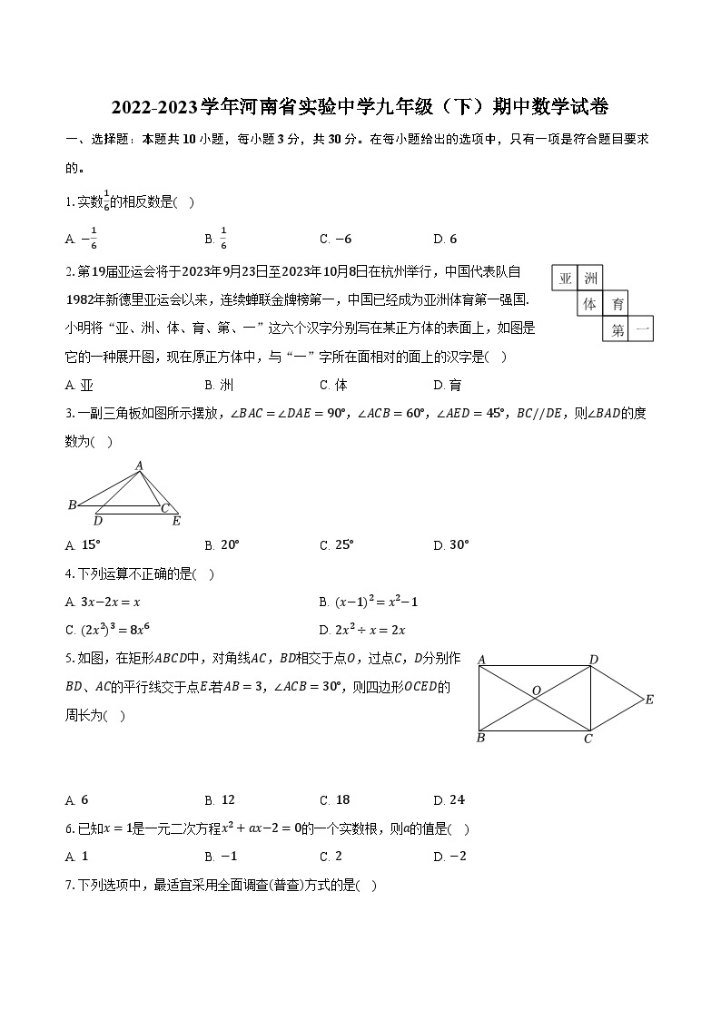2022-2023学年河南省实验中学九年级（下）期中数学试卷（含解析）01