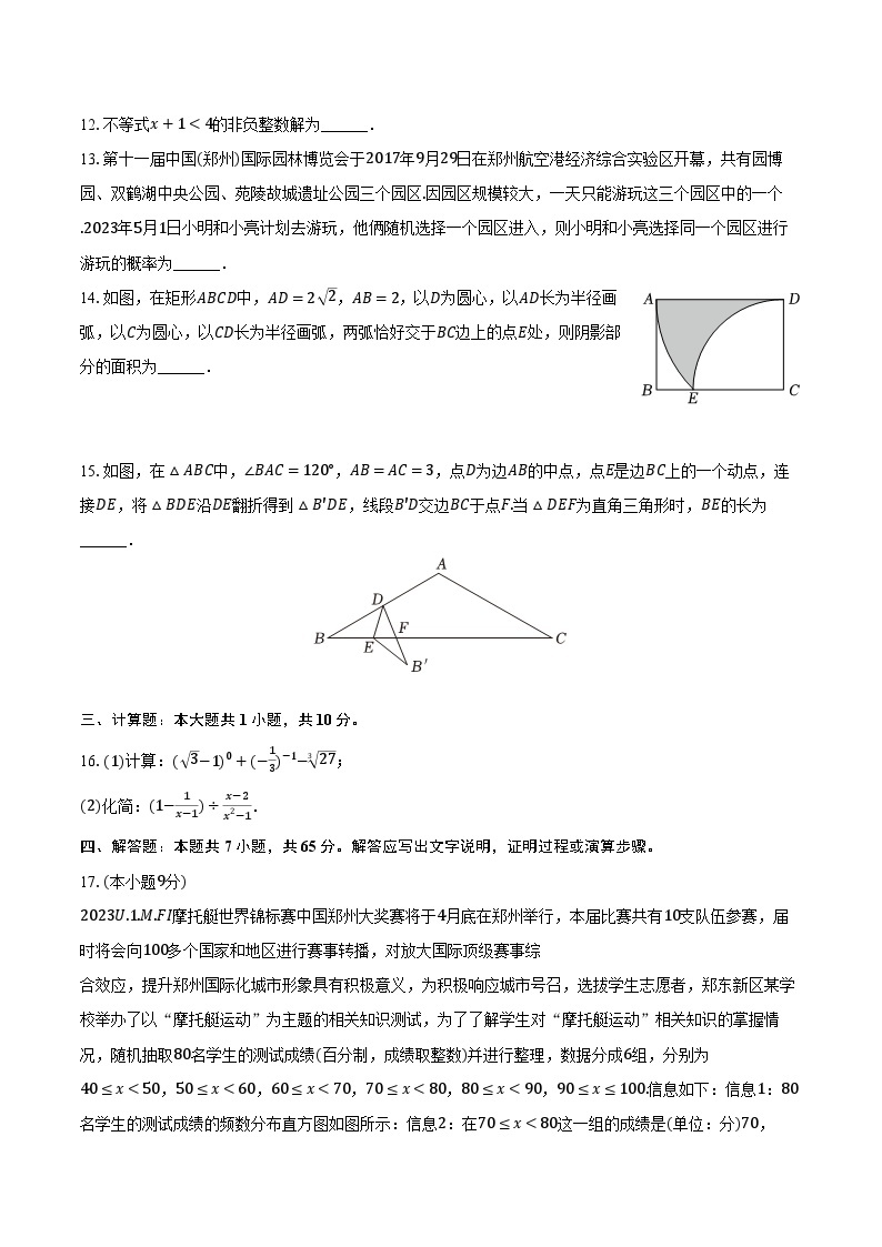 2022-2023学年河南省实验中学九年级（下）期中数学试卷（含解析）03
