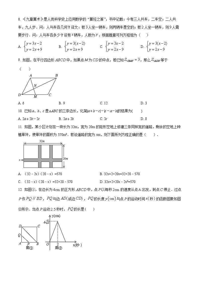 2024年甘肃省武威市部分学校中考数学一模试题(原卷版)第2页