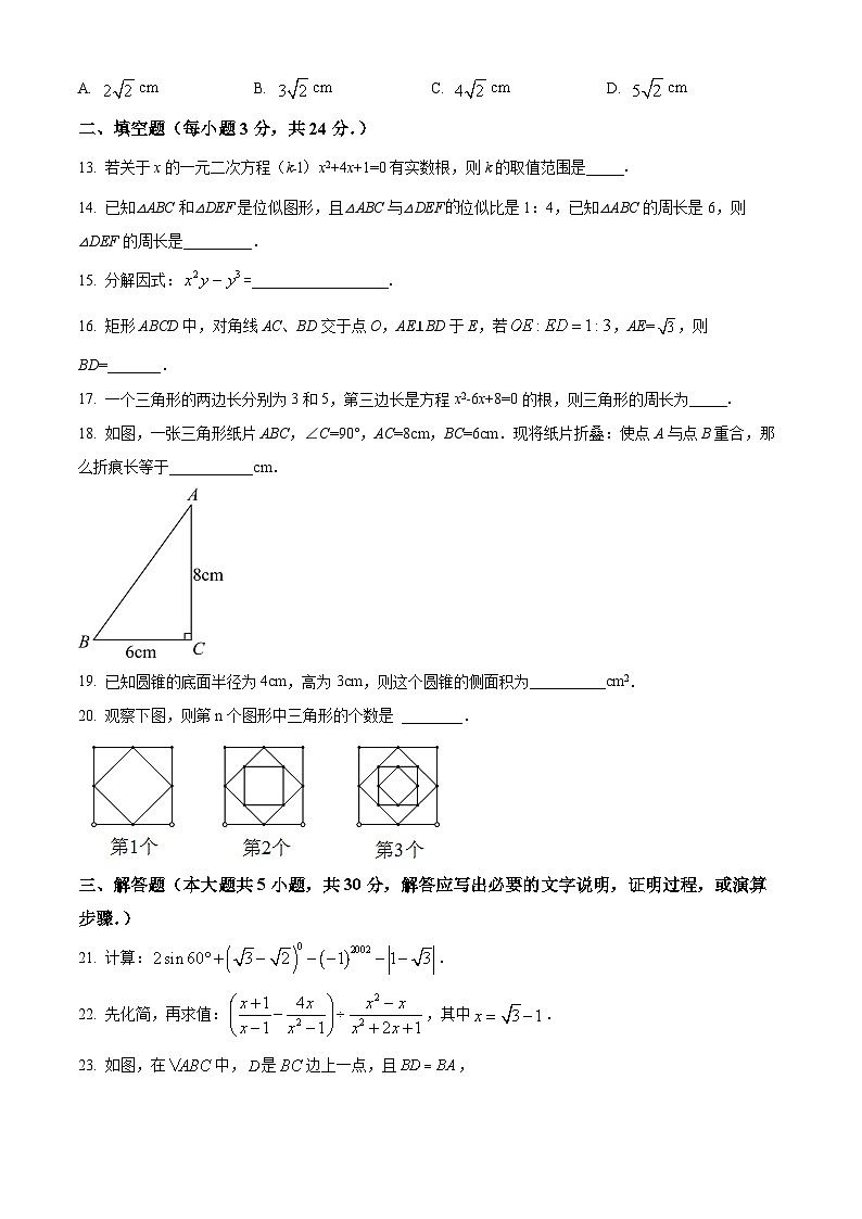 2024年甘肃省武威市部分学校中考数学一模试题(原卷版)第3页