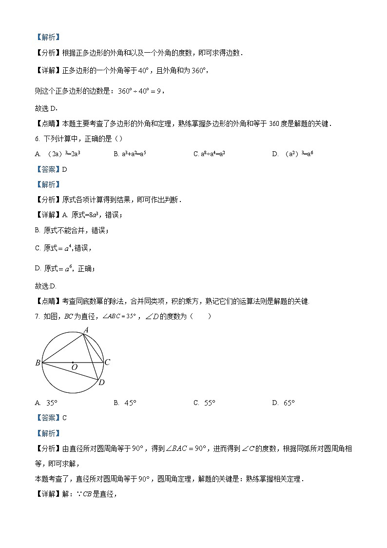 2024年甘肃省武威市部分学校中考数学一模试题(解析版)第3页