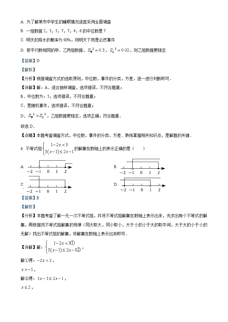 2024年广东省广州市华南师范大学附属中学中考模拟数学试题(原卷版+解析版)03