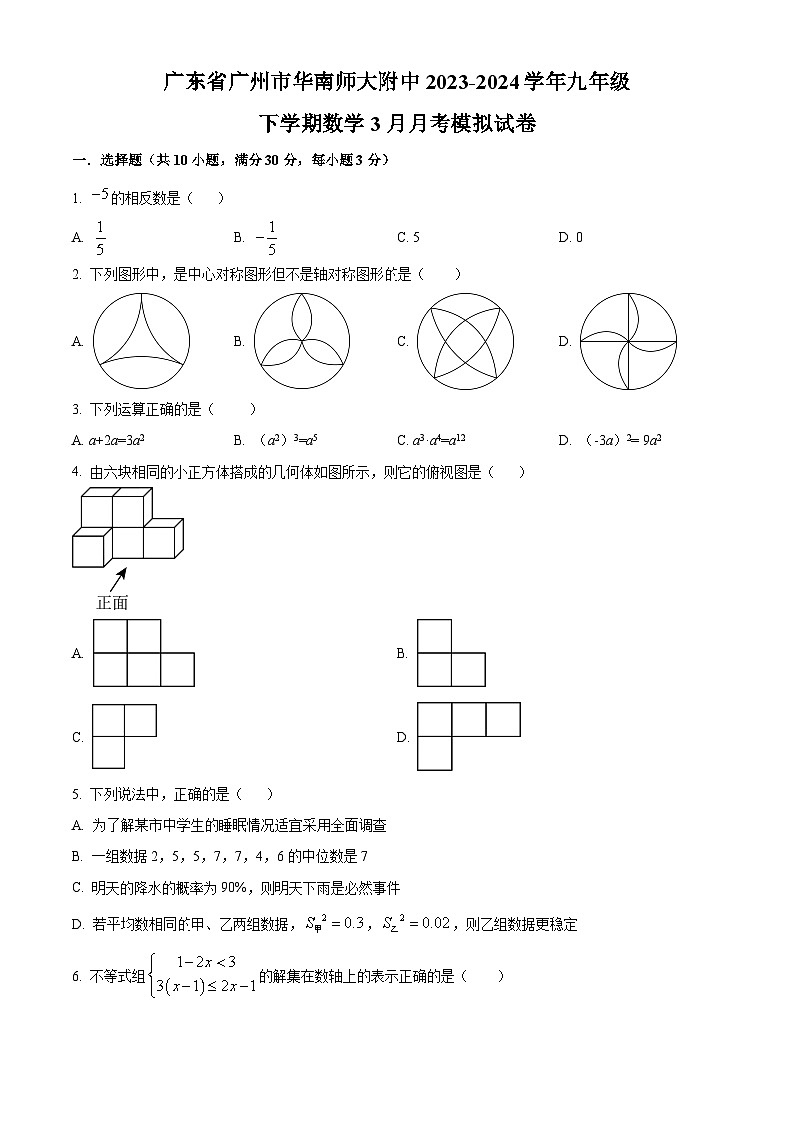 2024年广东省广州市华南师范大学附属中学中考模拟数学试题(原卷版+解析版)01